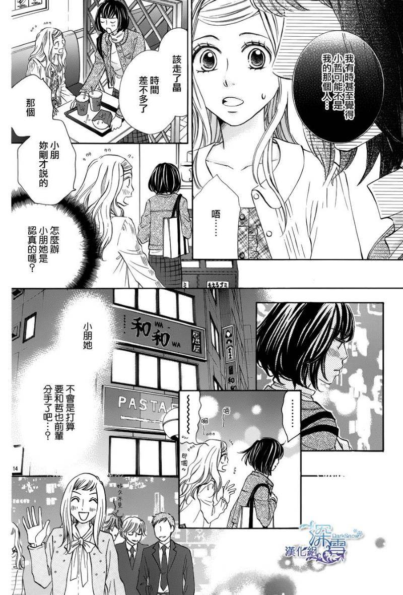 教你初识情滋味韩漫全集-第09话无删减无遮挡章节图片 