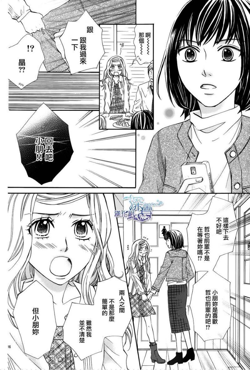 教你初识情滋味韩漫全集-第09话无删减无遮挡章节图片 