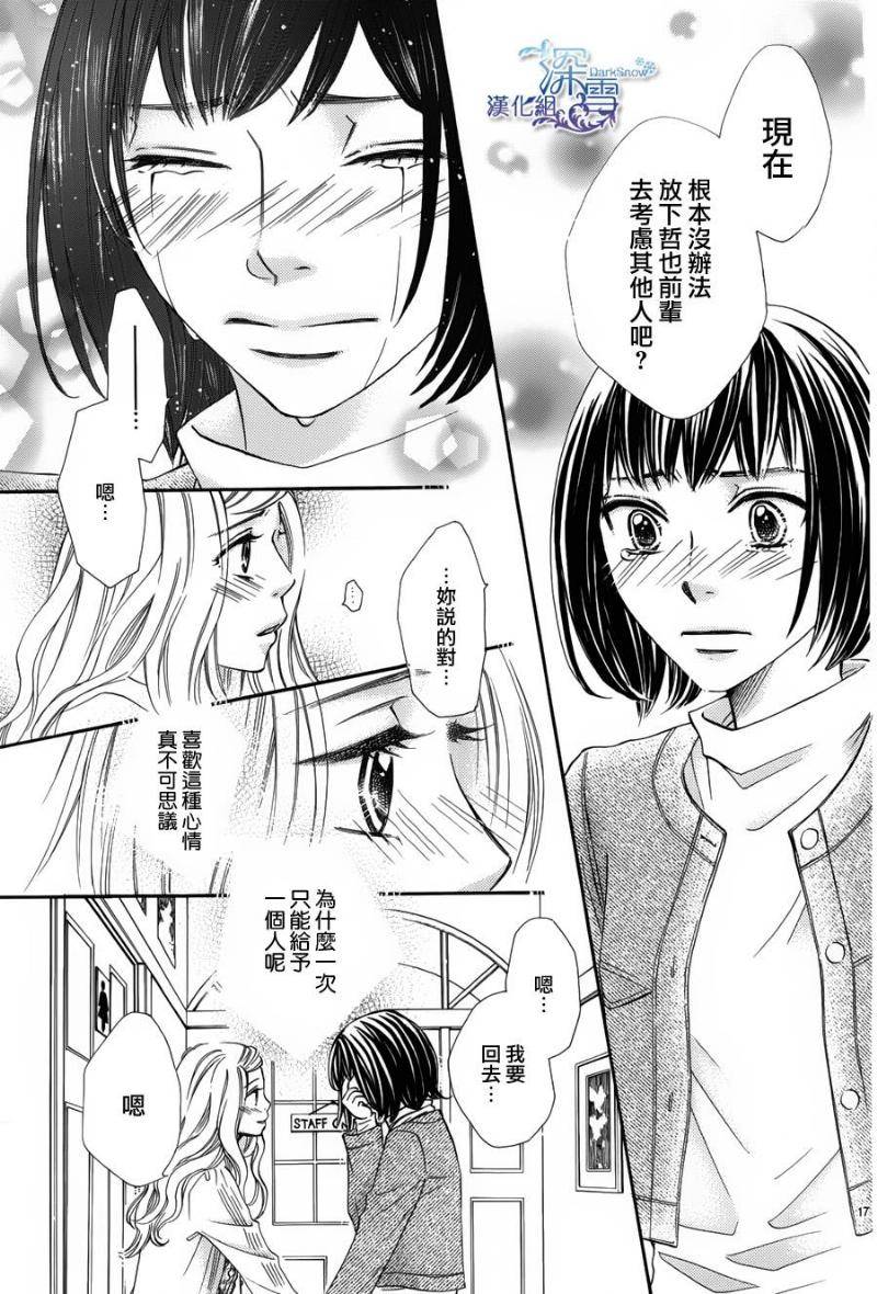 教你初识情滋味韩漫全集-第09话无删减无遮挡章节图片 