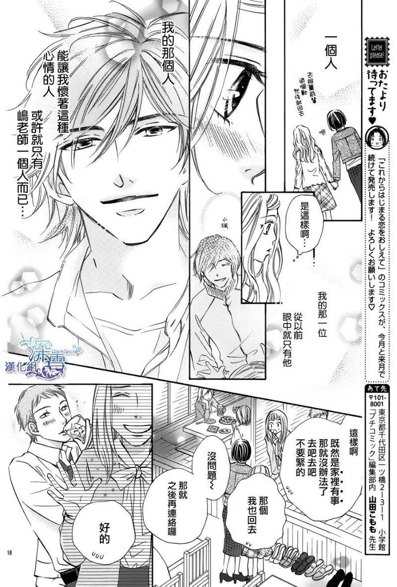 教你初识情滋味韩漫全集-第09话无删减无遮挡章节图片 