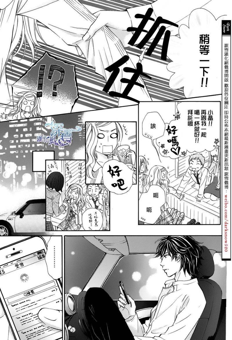 教你初识情滋味韩漫全集-第09话无删减无遮挡章节图片 