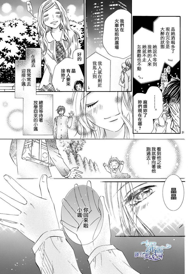 教你初识情滋味韩漫全集-第09话无删减无遮挡章节图片 