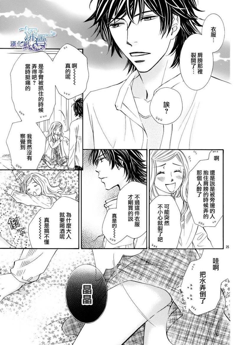 教你初识情滋味韩漫全集-第09话无删减无遮挡章节图片 