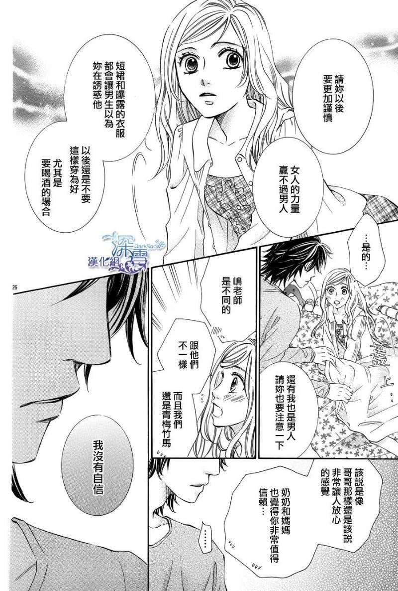 教你初识情滋味韩漫全集-第09话无删减无遮挡章节图片 