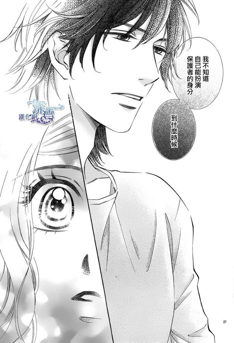 教你初识情滋味韩漫全集-第09话无删减无遮挡章节图片 