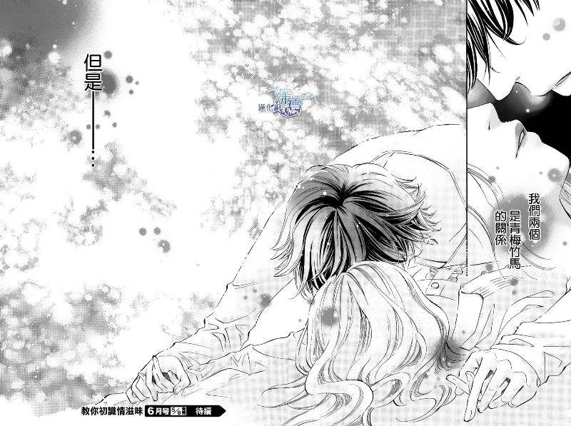 教你初识情滋味韩漫全集-第09话无删减无遮挡章节图片 