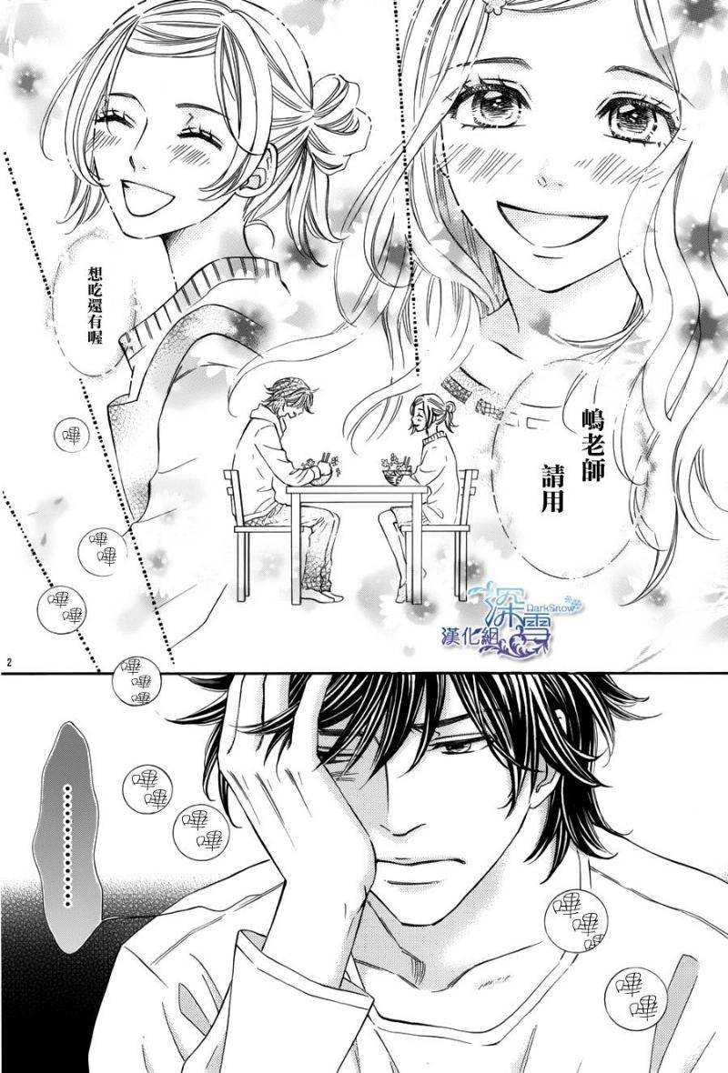 教你初识情滋味韩漫全集-第09话无删减无遮挡章节图片 