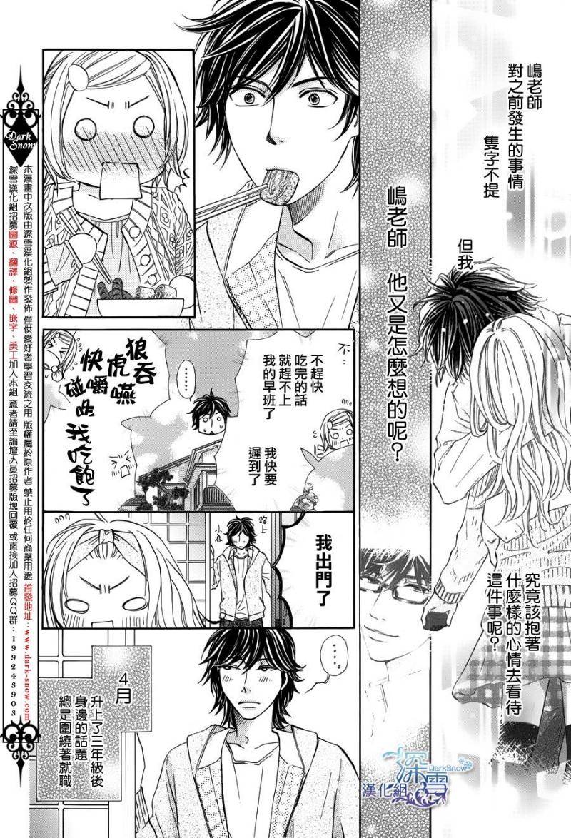 教你初识情滋味韩漫全集-第09话无删减无遮挡章节图片 