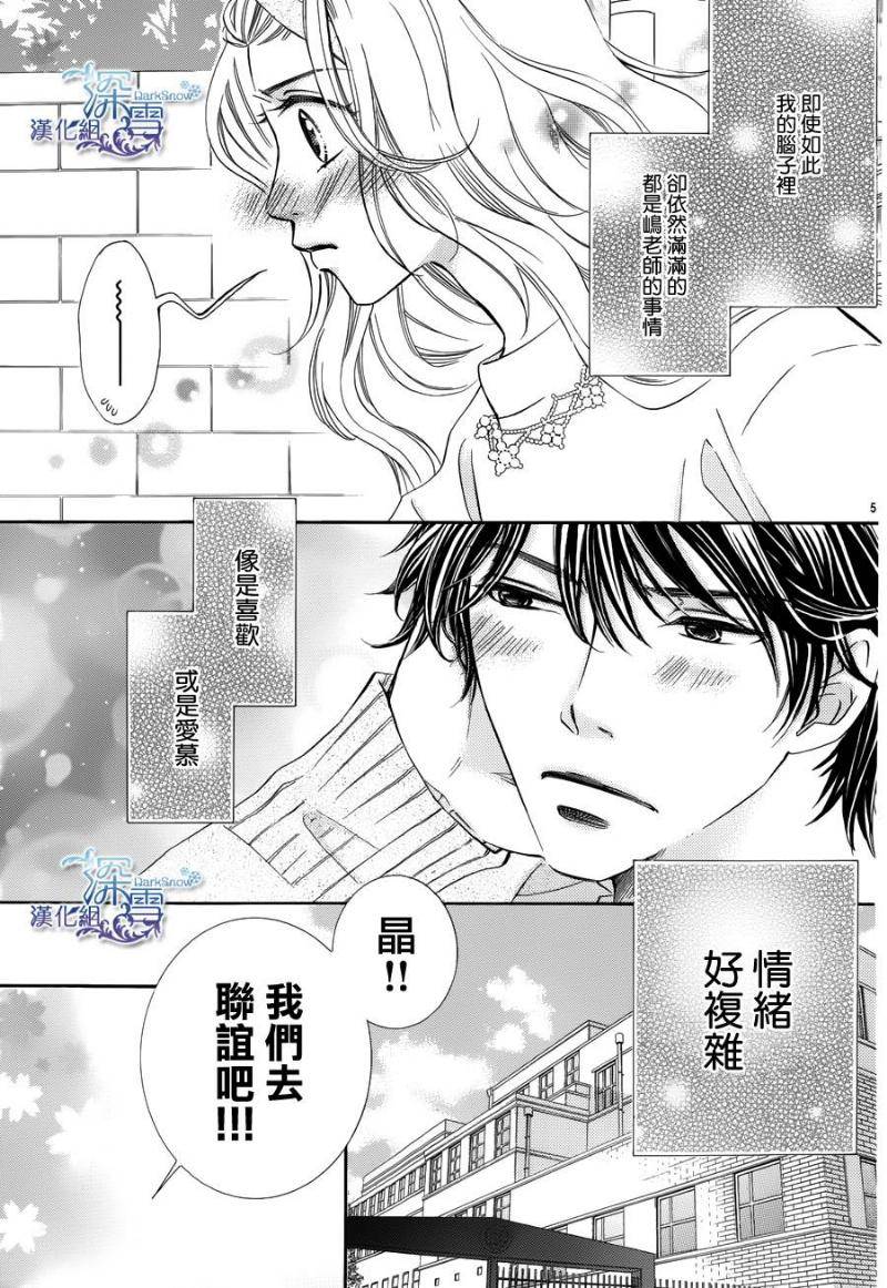 教你初识情滋味韩漫全集-第09话无删减无遮挡章节图片 