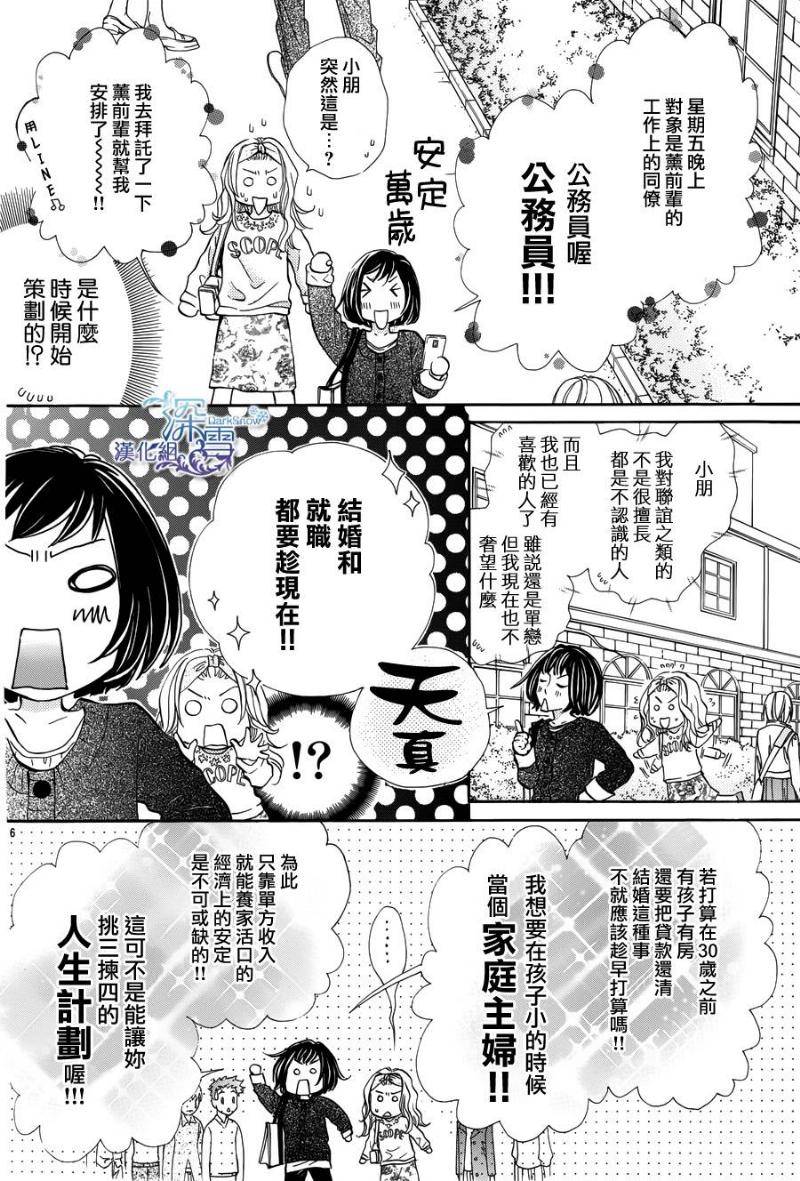 教你初识情滋味韩漫全集-第09话无删减无遮挡章节图片 