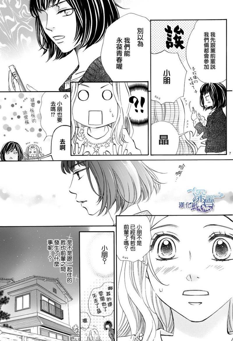 教你初识情滋味韩漫全集-第09话无删减无遮挡章节图片 