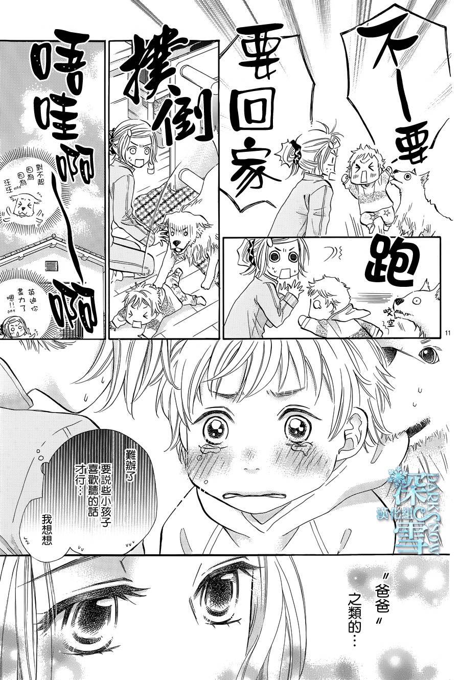 教你初识情滋味韩漫全集-第18话无删减无遮挡章节图片 
