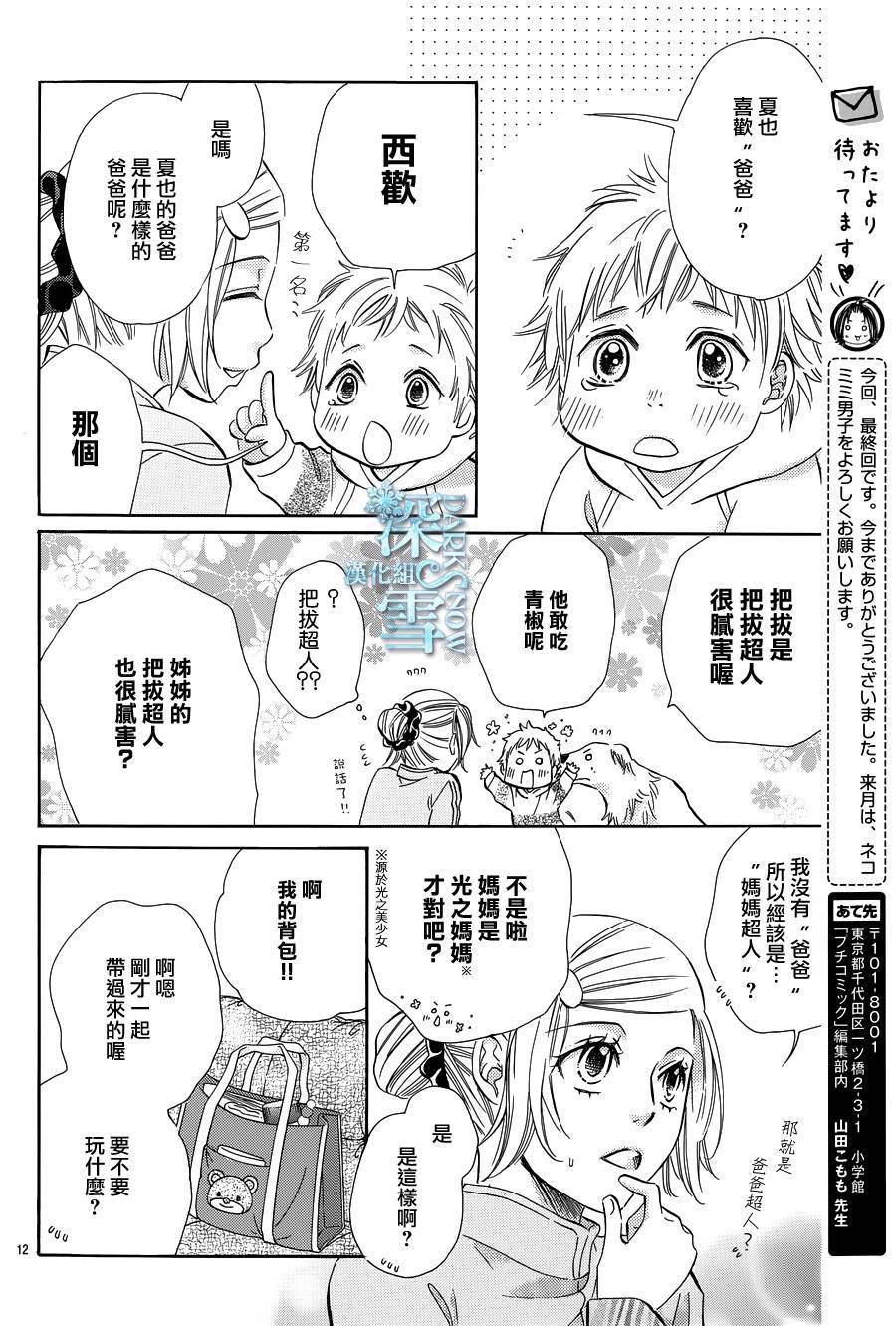 教你初识情滋味韩漫全集-第18话无删减无遮挡章节图片 