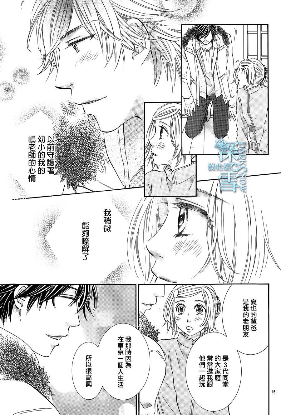 教你初识情滋味韩漫全集-第18话无删减无遮挡章节图片 