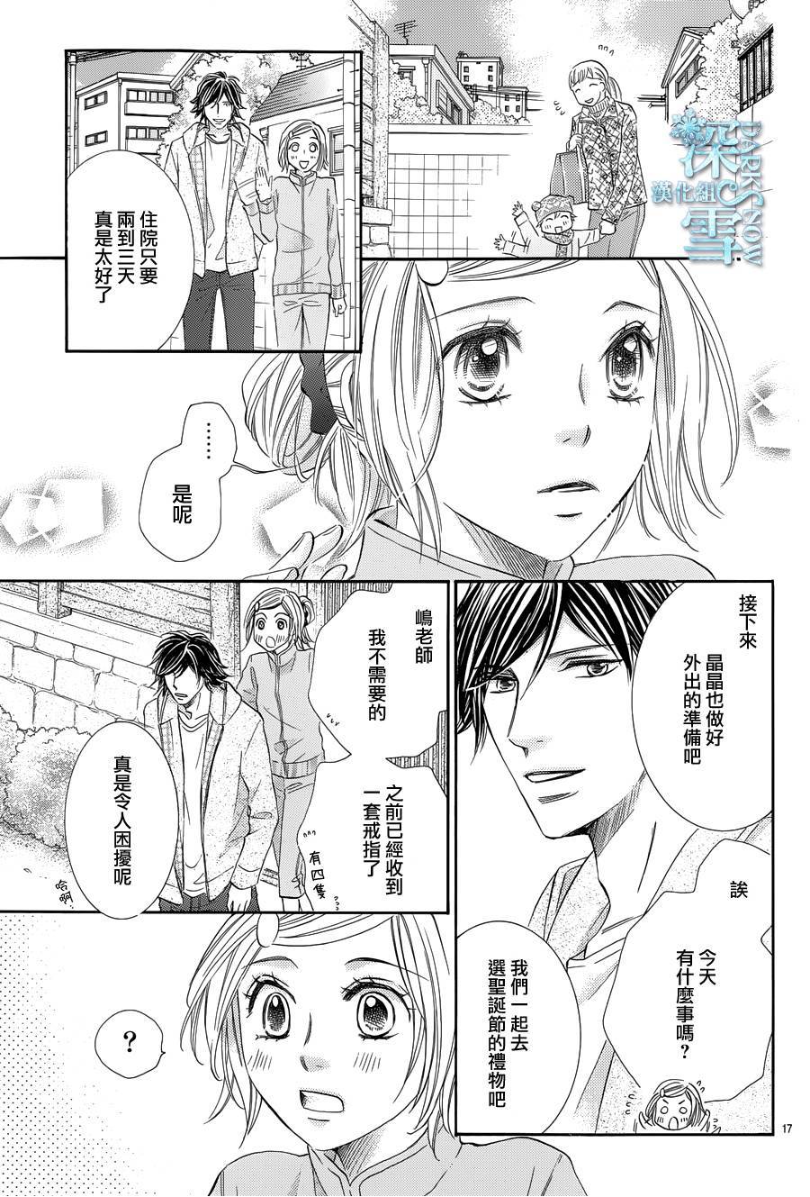 教你初识情滋味韩漫全集-第18话无删减无遮挡章节图片 
