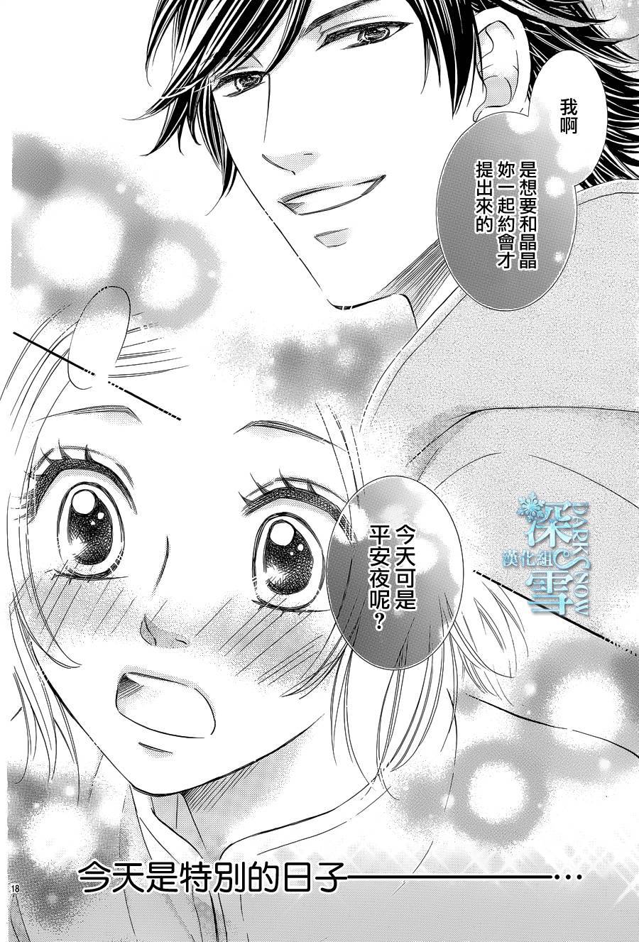 教你初识情滋味韩漫全集-第18话无删减无遮挡章节图片 