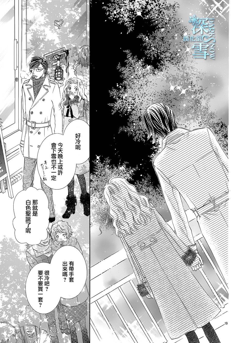 教你初识情滋味韩漫全集-第18话无删减无遮挡章节图片 