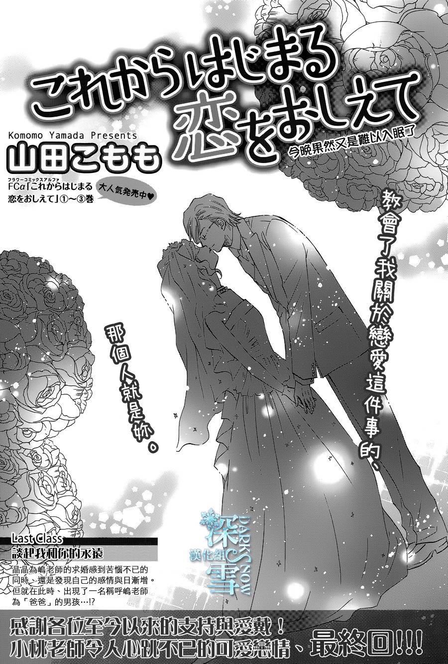 教你初识情滋味韩漫全集-第18话无删减无遮挡章节图片 