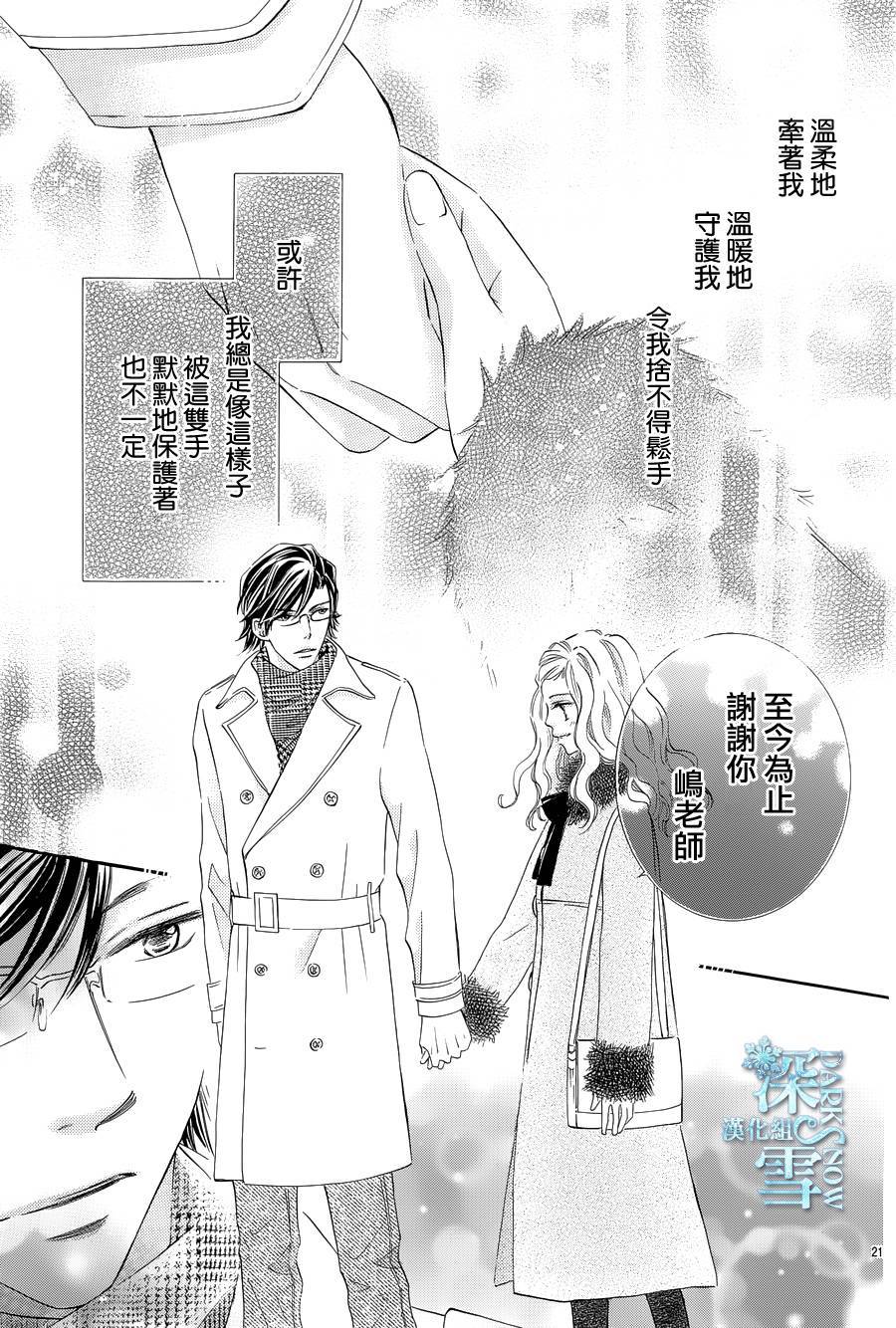 教你初识情滋味韩漫全集-第18话无删减无遮挡章节图片 