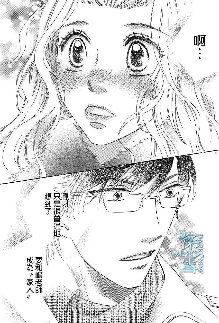 教你初识情滋味韩漫全集-第18话无删减无遮挡章节图片 