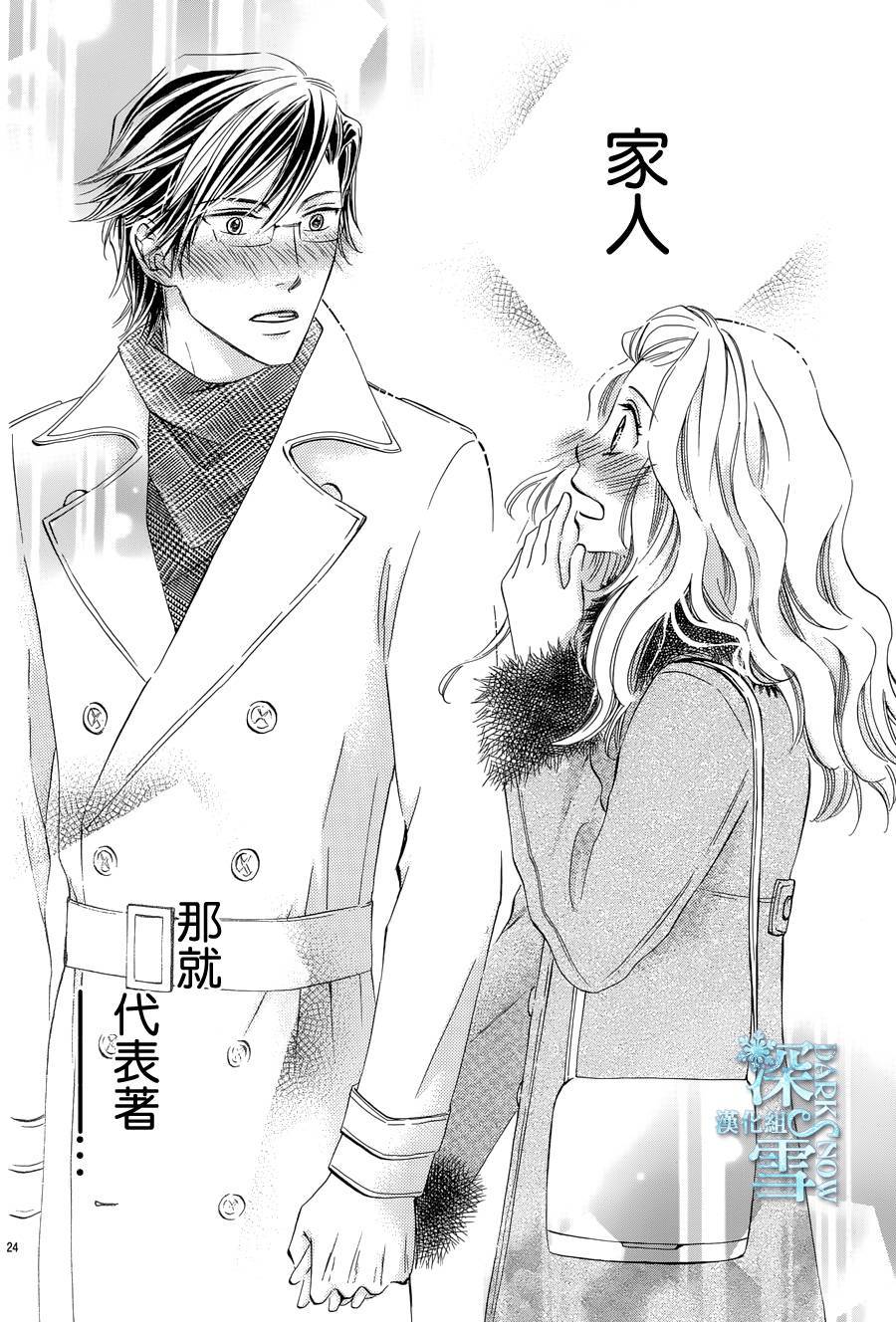 教你初识情滋味韩漫全集-第18话无删减无遮挡章节图片 