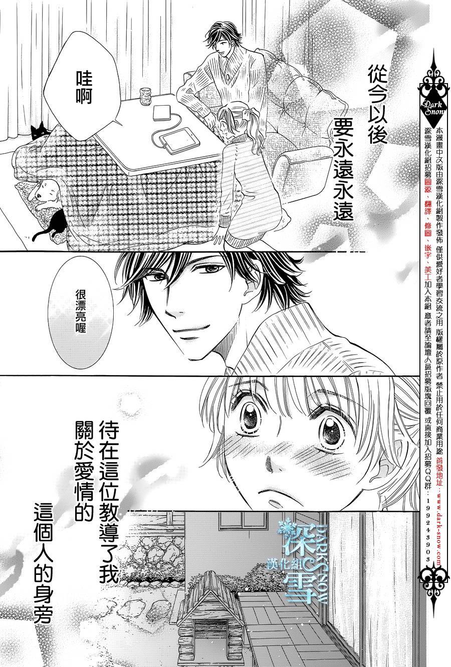 教你初识情滋味韩漫全集-第18话无删减无遮挡章节图片 