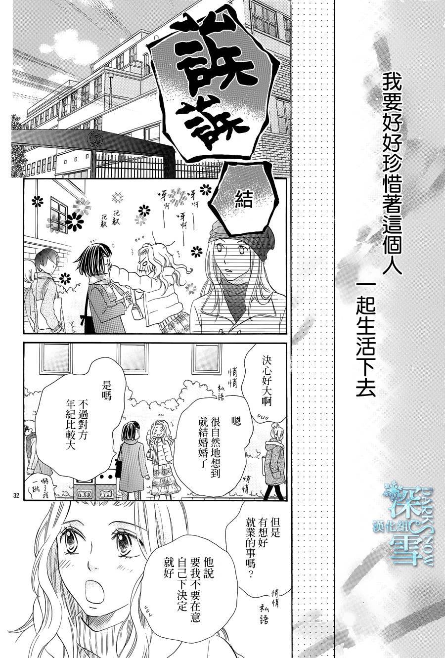 教你初识情滋味韩漫全集-第18话无删减无遮挡章节图片 