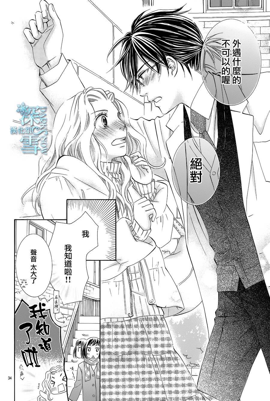 教你初识情滋味韩漫全集-第18话无删减无遮挡章节图片 