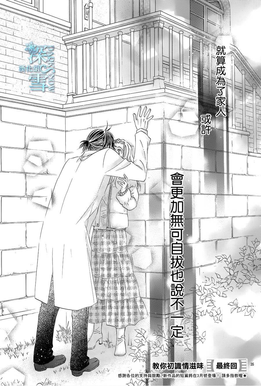 教你初识情滋味韩漫全集-第18话无删减无遮挡章节图片 