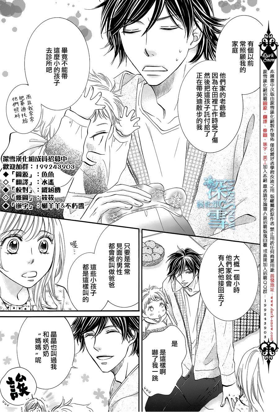 教你初识情滋味韩漫全集-第18话无删减无遮挡章节图片 