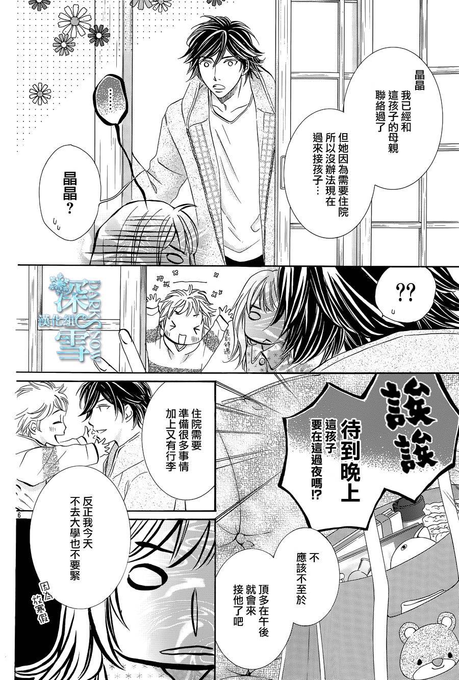 教你初识情滋味韩漫全集-第18话无删减无遮挡章节图片 