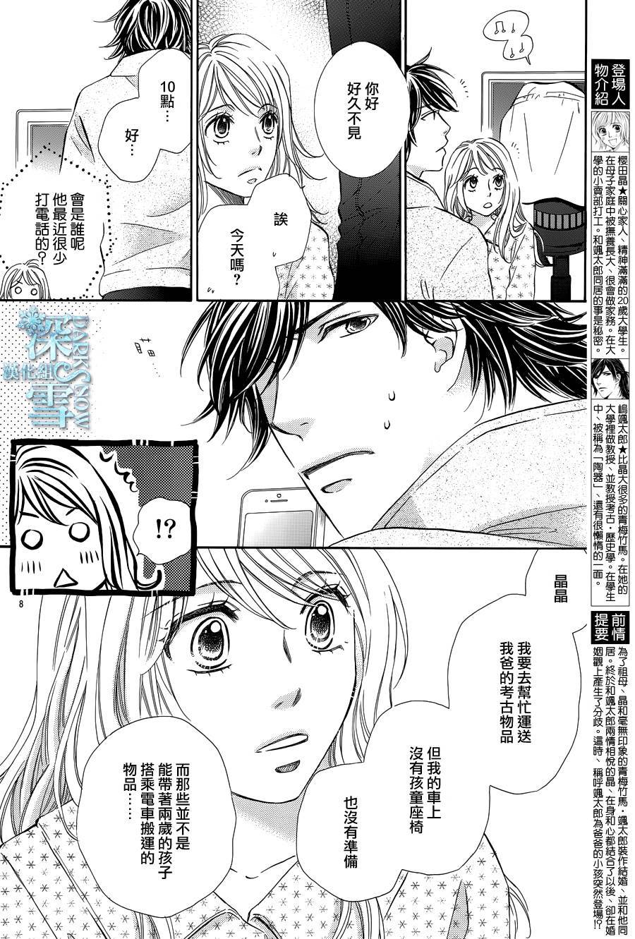 教你初识情滋味韩漫全集-第18话无删减无遮挡章节图片 