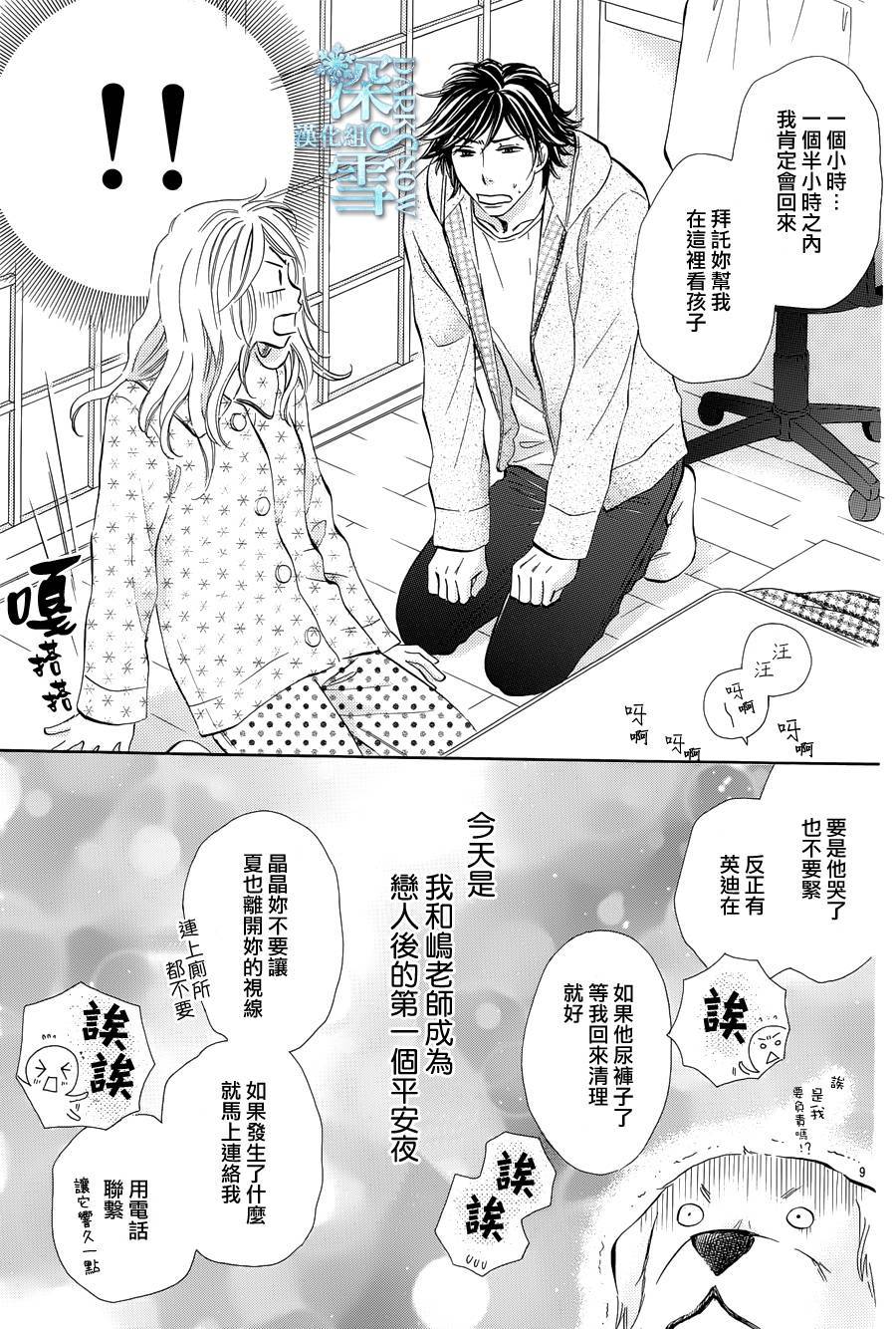 教你初识情滋味韩漫全集-第18话无删减无遮挡章节图片 