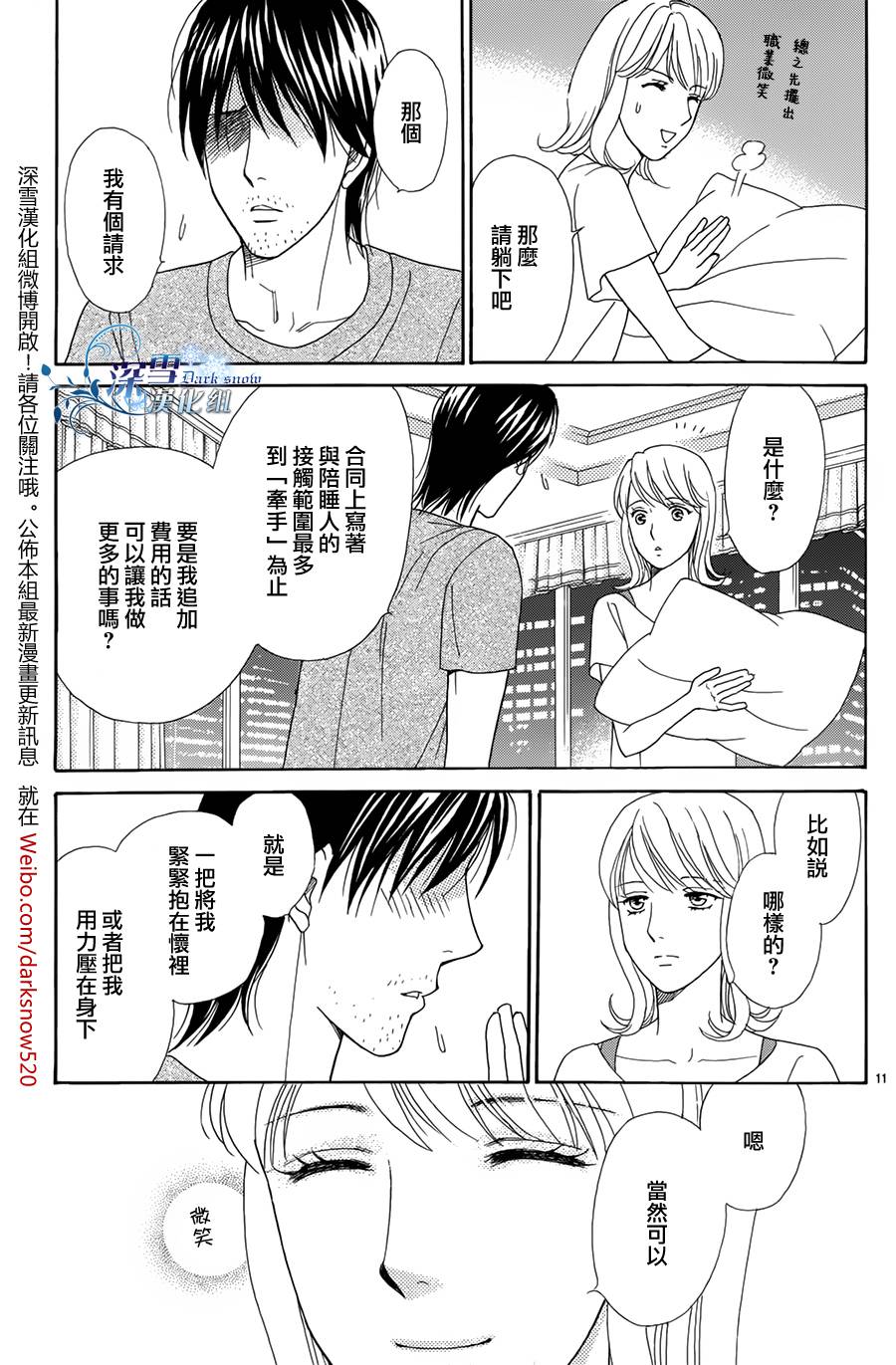 无法入眠的公主韩漫全集-全一话无删减无遮挡章节图片 