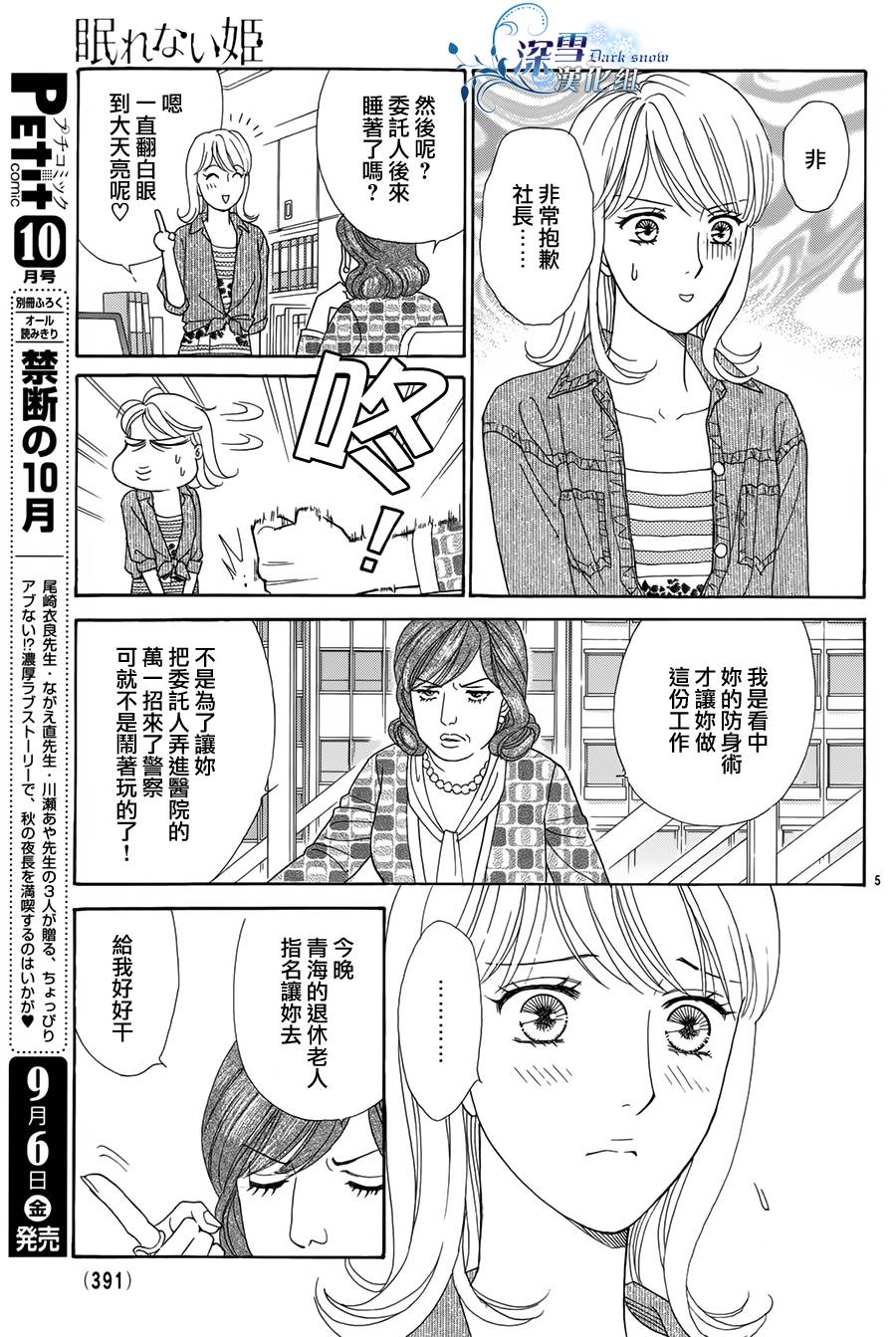 无法入眠的公主韩漫全集-全一话无删减无遮挡章节图片 