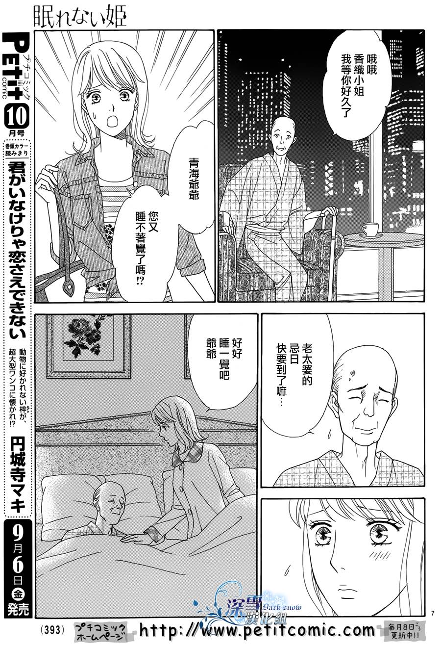 无法入眠的公主韩漫全集-全一话无删减无遮挡章节图片 