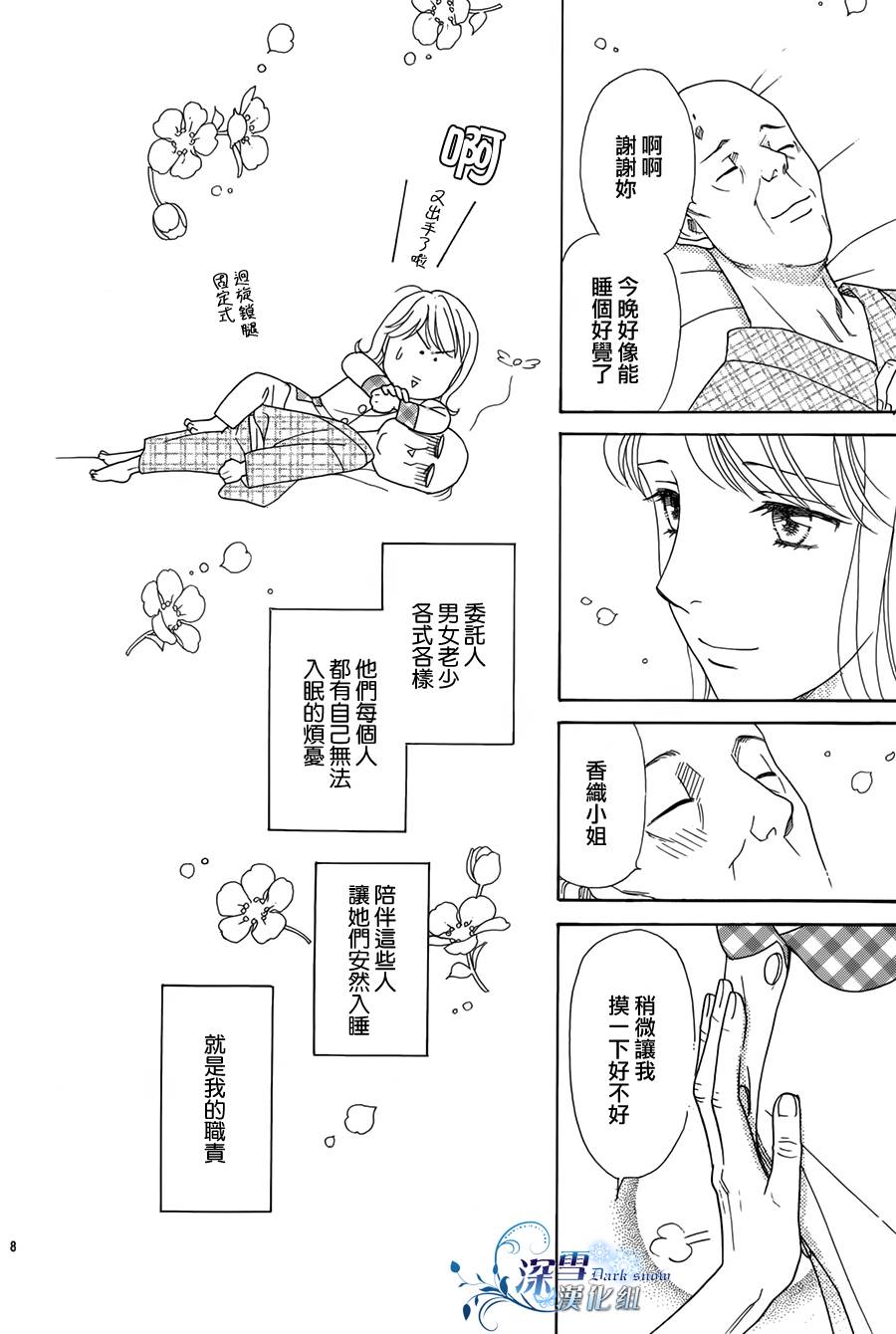 无法入眠的公主韩漫全集-全一话无删减无遮挡章节图片 
