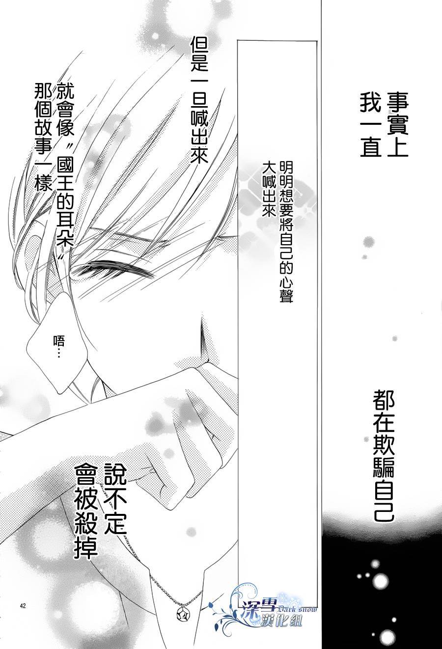 王的耳畔、爱的私语韩漫全集-全一话无删减无遮挡章节图片 