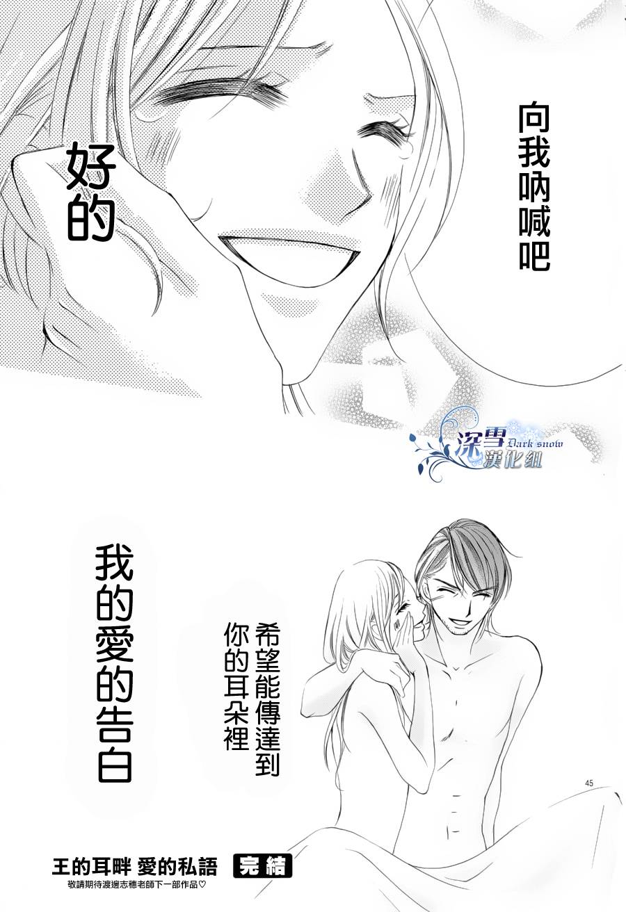 王的耳畔、爱的私语韩漫全集-全一话无删减无遮挡章节图片 