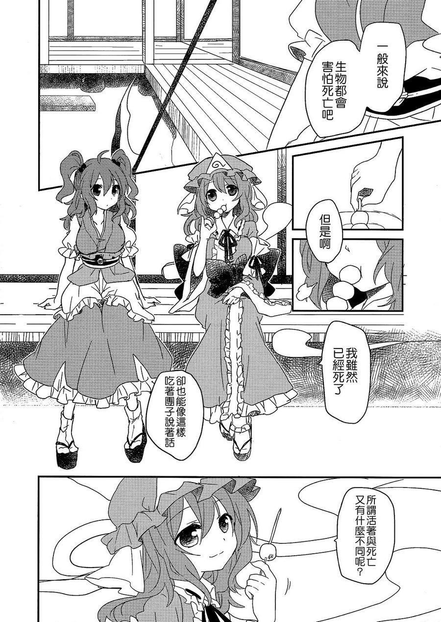 死如幻想韩漫全集-全一话无删减无遮挡章节图片 