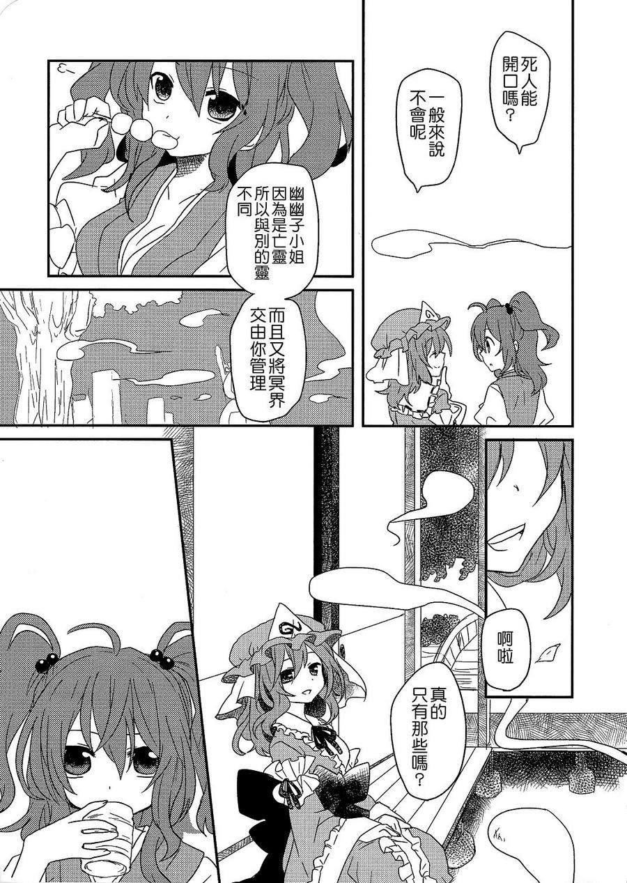 死如幻想韩漫全集-全一话无删减无遮挡章节图片 
