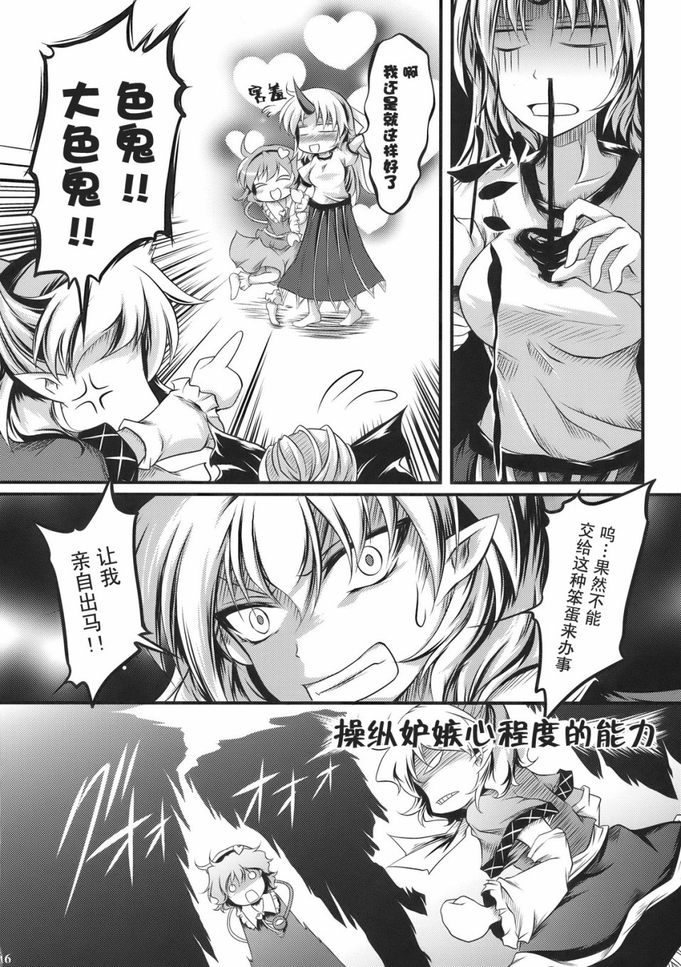 激情四射的小觉！韩漫全集-短篇无删减无遮挡章节图片 