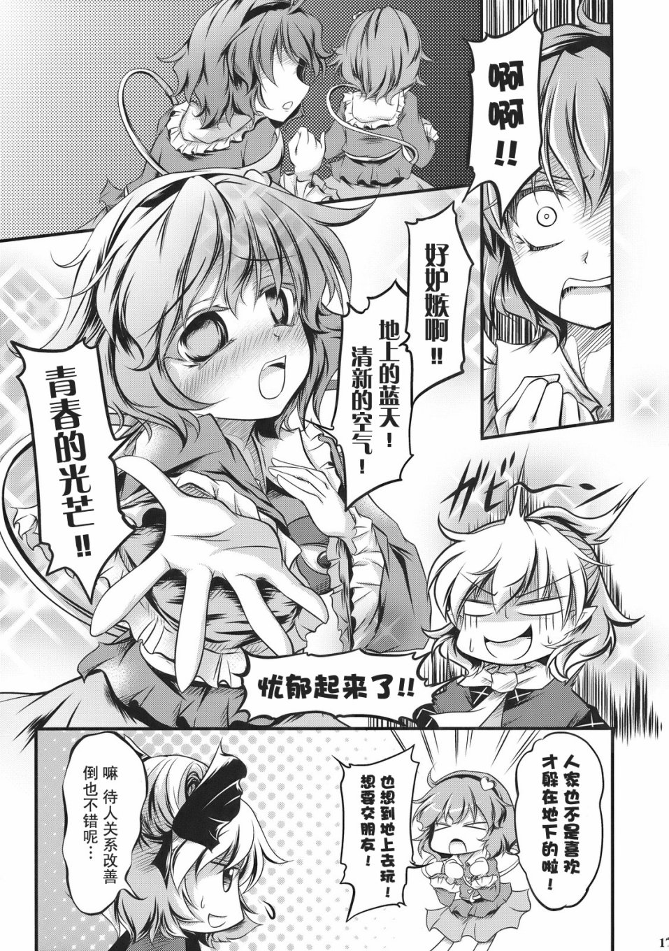 激情四射的小觉！韩漫全集-短篇无删减无遮挡章节图片 