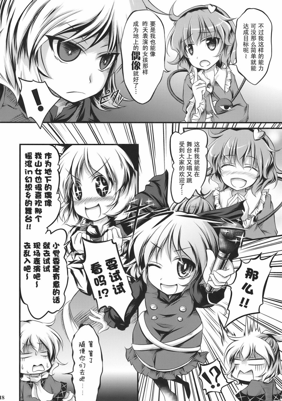 激情四射的小觉！韩漫全集-短篇无删减无遮挡章节图片 