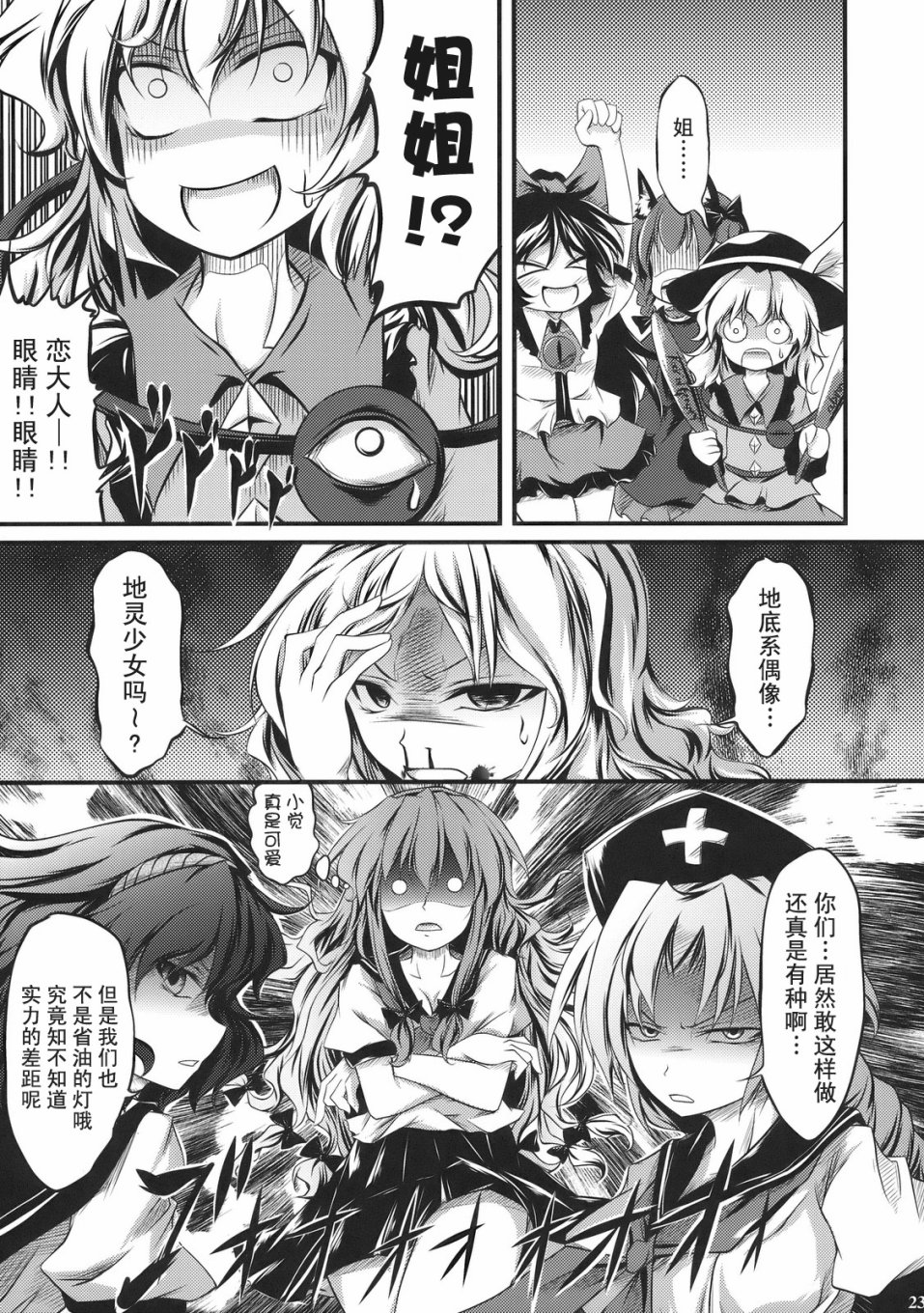 激情四射的小觉！韩漫全集-短篇无删减无遮挡章节图片 