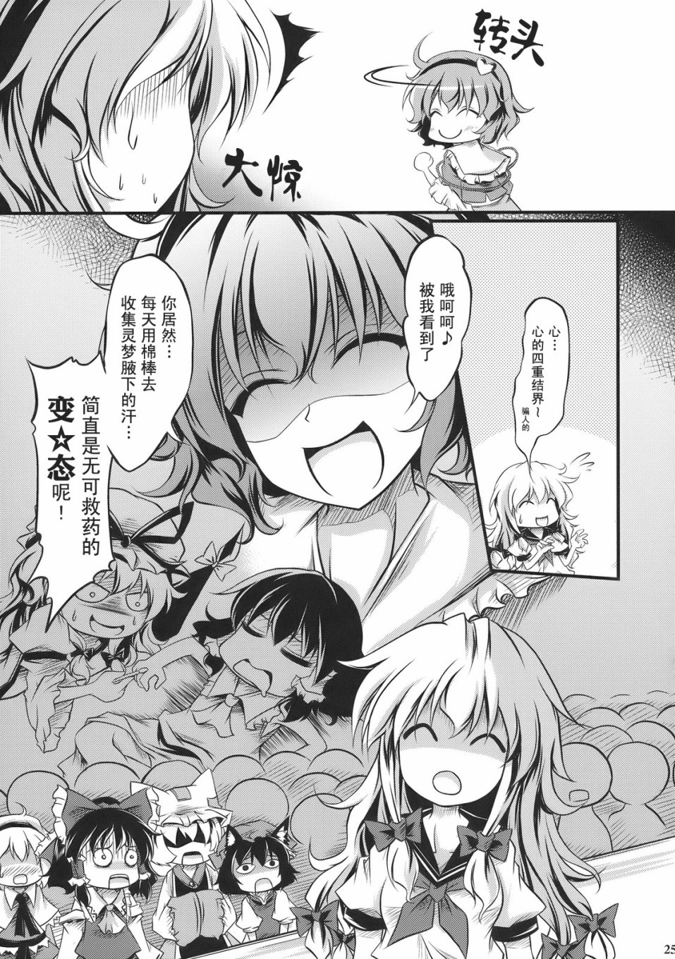 激情四射的小觉！韩漫全集-短篇无删减无遮挡章节图片 
