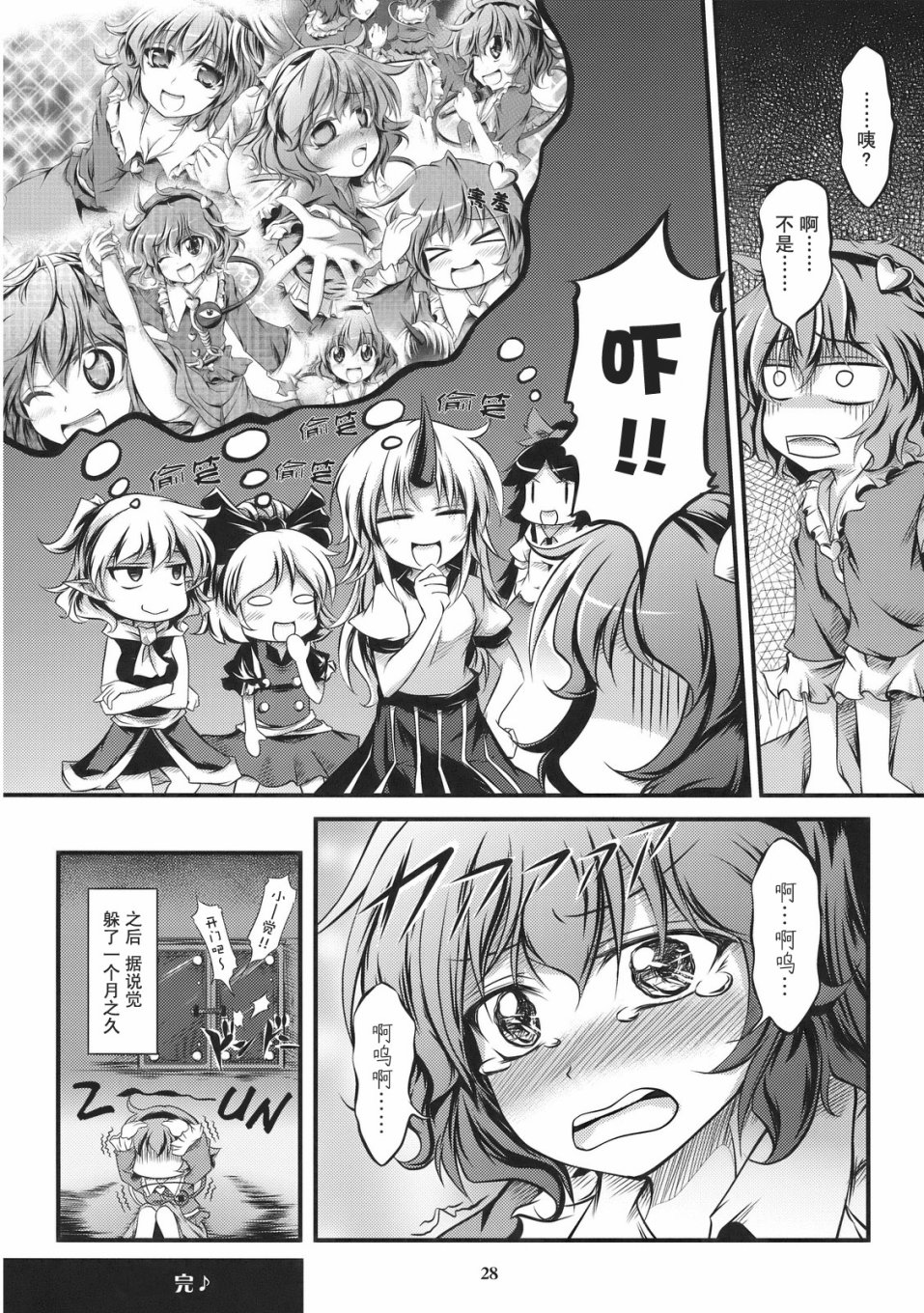 激情四射的小觉！韩漫全集-短篇无删减无遮挡章节图片 