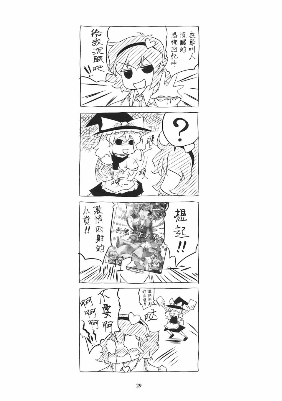 激情四射的小觉！韩漫全集-短篇无删减无遮挡章节图片 