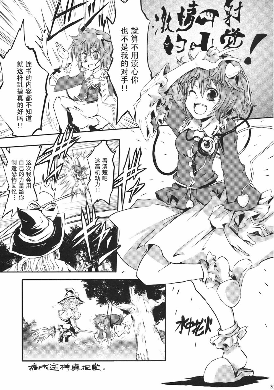 激情四射的小觉！韩漫全集-短篇无删减无遮挡章节图片 