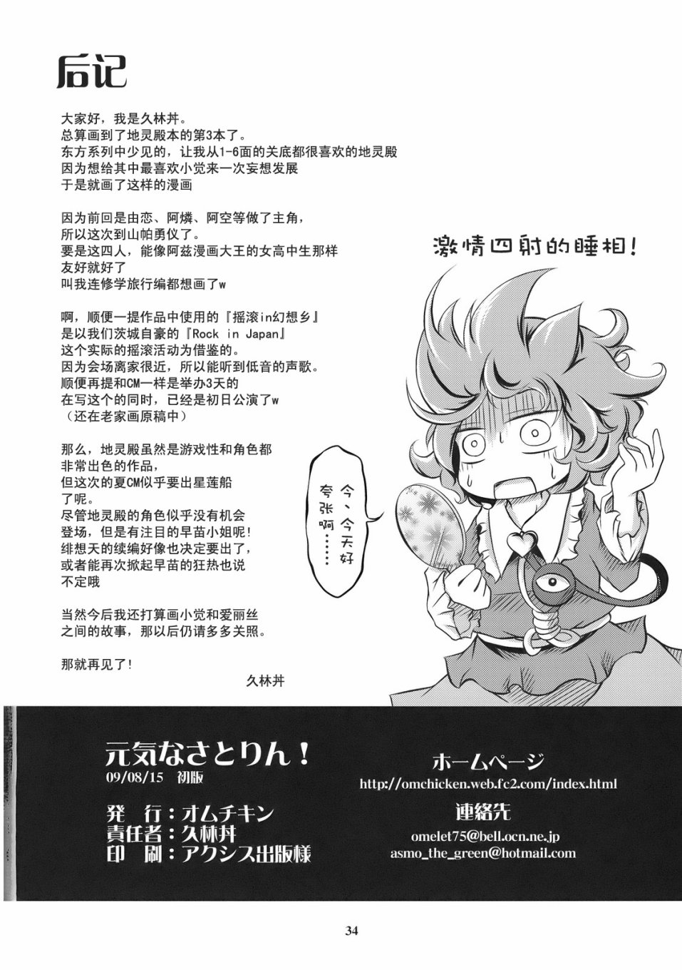 激情四射的小觉！韩漫全集-短篇无删减无遮挡章节图片 